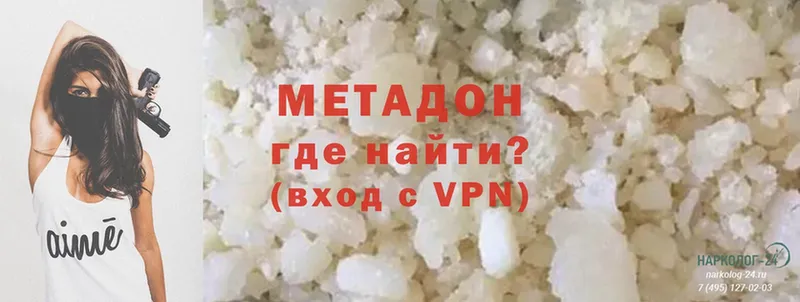 МЕТАДОН methadone Белоусово